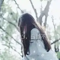 好看的女生qq头像带字
