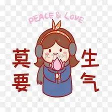 莫要生气心平气和佛系表情包
