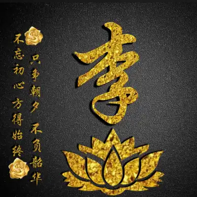 佛系头像姓氏,莲花佛系版很好看太精美了
