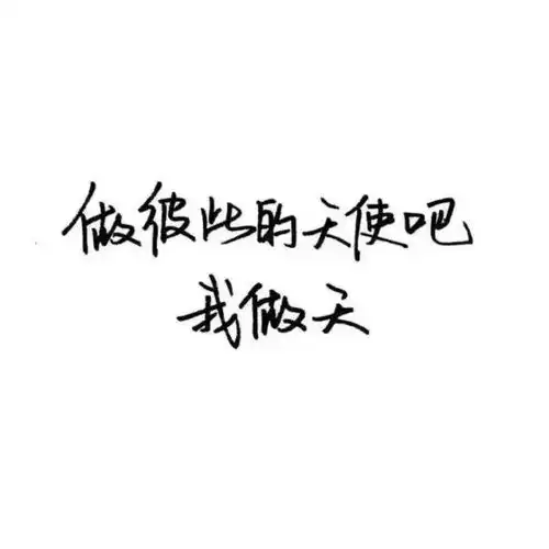 个性文字头像
