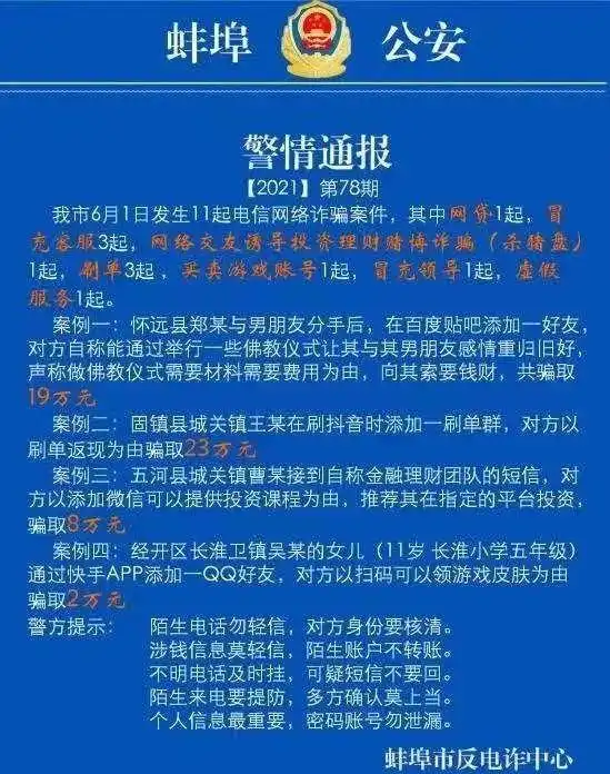 蚌埠一女子为与男友复合,轻信网友的佛教仪式,结果被骗19万元
