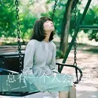 颓废女生个性文字头像残缺也是一种完美2
