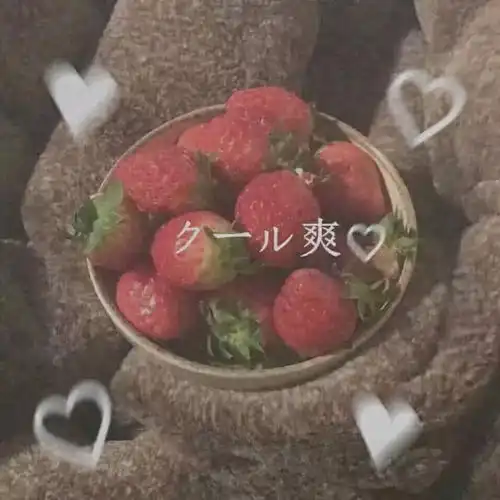 草莓系列比草莓还甜吧
