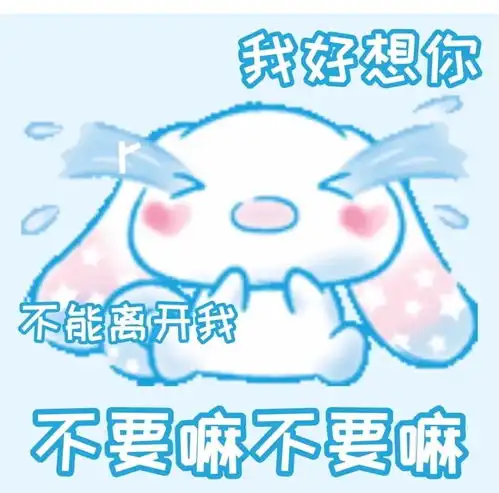 三丽鸥系列可爱表情包三丽鸥yyds
